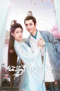 Trapped in Love (Phần 2) When Is the Son off (Season 2)