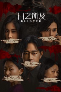 Trong Tầm Mắt Beloved