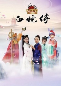 Truyền Thuyết Bạch Xà (Phiên Bản Nhí) Star Of Tomorrow: Legend Of White Snake