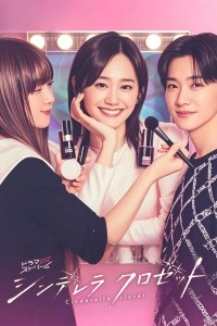 Tủ Quần Áo Lọ Lem Cinderella Closet