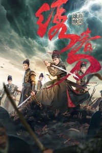 Tú Xuân Đao 3: Vô Gian Luyện Ngục Brotherhood of Blades 3