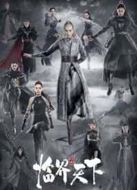 Tước Tích - Lâm Giới Thiên Hạ Tước Tích - Lâm Giới Thiên Hạ