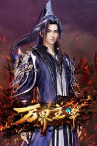 Vạn Giới Chúa Tể Lord of All Worlds