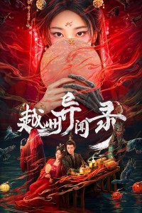 Việt Châu Dị Văn Lục Yuezhou Phantom Tales