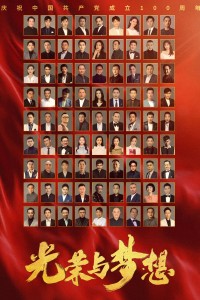 Vinh Quang Và Mơ Ước Dreams and Glory