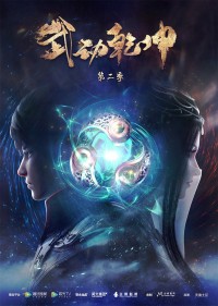 Vũ Động Càn Khôn (Phần 2) Martial Universe (Season 2)