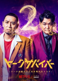 Vua chuyện bi hài (Phần 2) Last One Standing (Season 2)