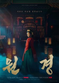Vương Hậu Wongyeong The Queen Who Crowns
