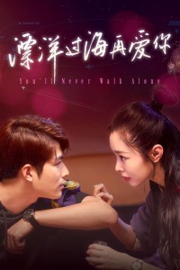 Vượt Đại Dương Để Yêu Em You'll Never Walk Alone