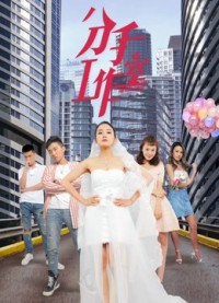 Xưởng chia tay 2 Breakup Studio 2