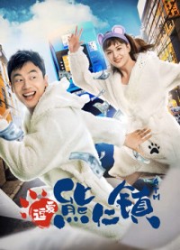 Yêu Ở Thị Trấn Hùng Nhân Welcome to the Beartown