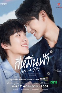 Your Sky: Muôn Ngàn Trời Mây Your Sky