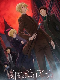 Yuukoku no Moriarty OVA 憂国のモリアーティ